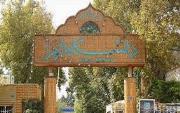 امریه