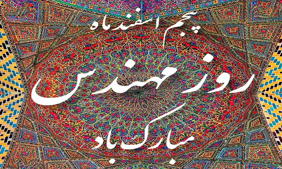 روز مهندس