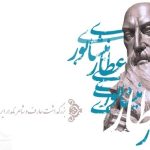عطار نیشابوری
