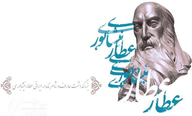 عطار نیشابوری