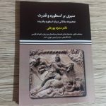 سیری بر اسطوره و قدرت