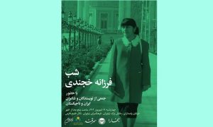 فرزانه خجندی