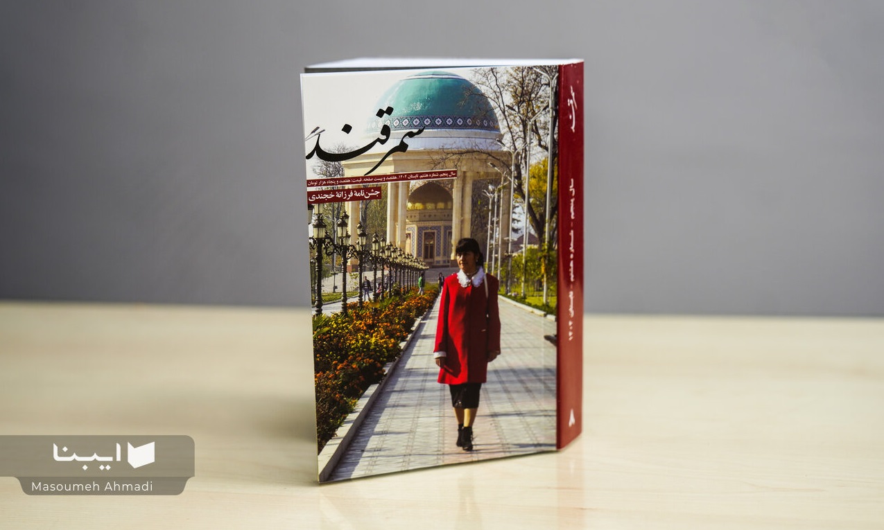 جشن‌نامه فرزانه خجندی