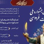 جشنواره ملی حکمت فردوسی
