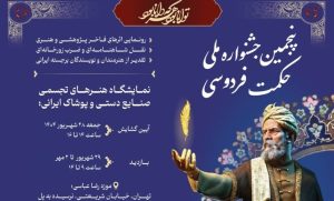 جشنواره ملی حکمت فردوسی