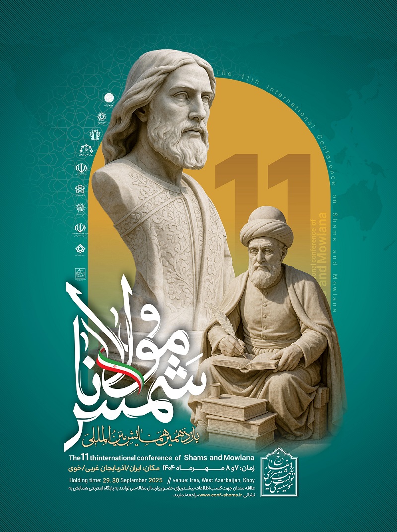 یازدهمین همایش شمس و مولانا