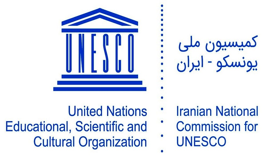 کمیسیون ملی یونسکو ایران