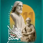 همایش شمس و مولانا