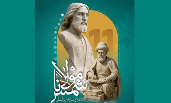 همایش شمس و مولانا