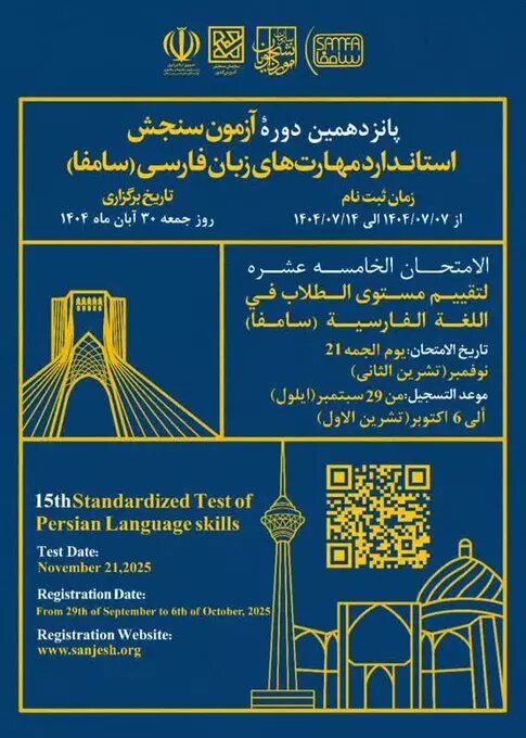 آزمون سامفا