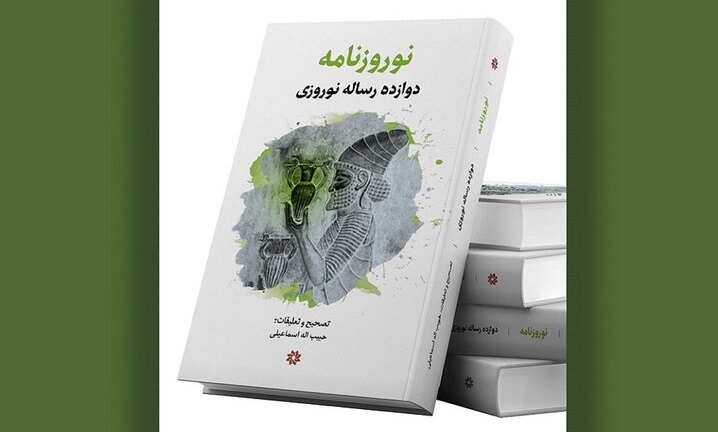 نوروزنامه: دوازده رساله نوروزی