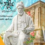ردپای مفاهیم حقوقی در «شاهنامه»