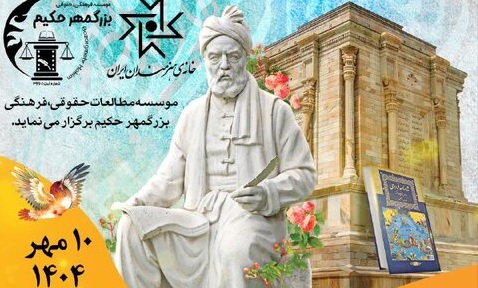 ردپای مفاهیم حقوقی در «شاهنامه»