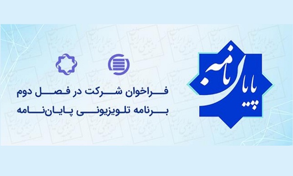 پایان‌نامه