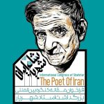 کنگره بین‌المللی استاد شهریار