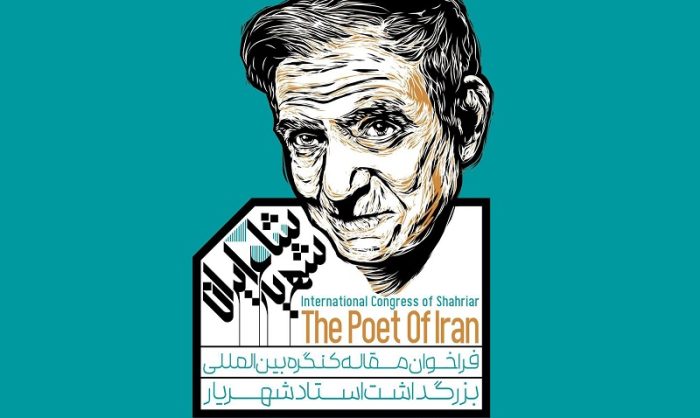 کنگره بین‌المللی استاد شهریار