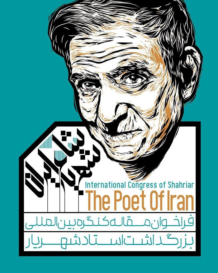 کنگره بین‌المللی استاد شهریار