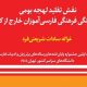 نقش تقلید لهجه بومی در وابستگی فرهنگی فارسی‌آموزان خارج از کشور