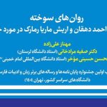 روان‌های سوخته
