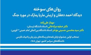 روان‌های سوخته