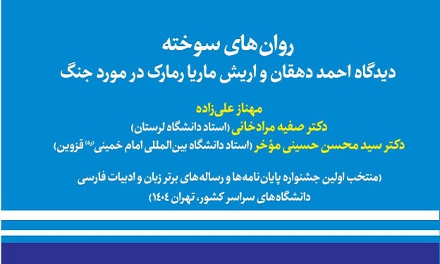 روان‌های سوخته