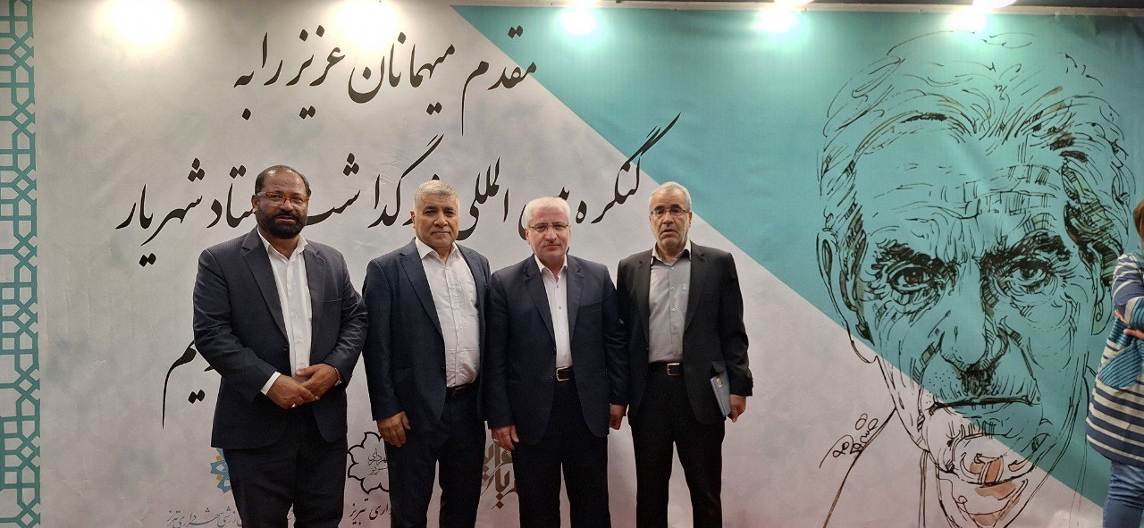 نهمین همایش بین‌المللی استاد شهریار