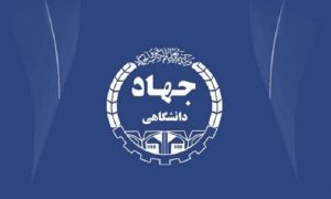جهاد دانشگاهی