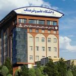دانشگاه علم و فرهنگ