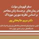 بررسی سفر قهرمان مؤنث در رمان‌های برجسته زنان معاصر