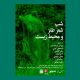 شب «شعر طنز و محیط زیست»