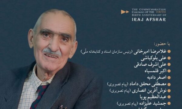 ایرج افشار