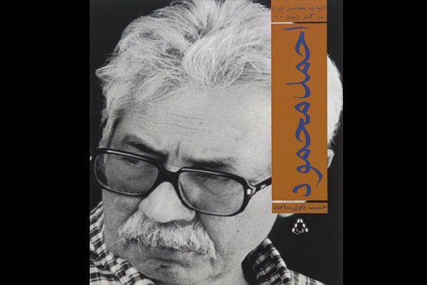 احمد محمود