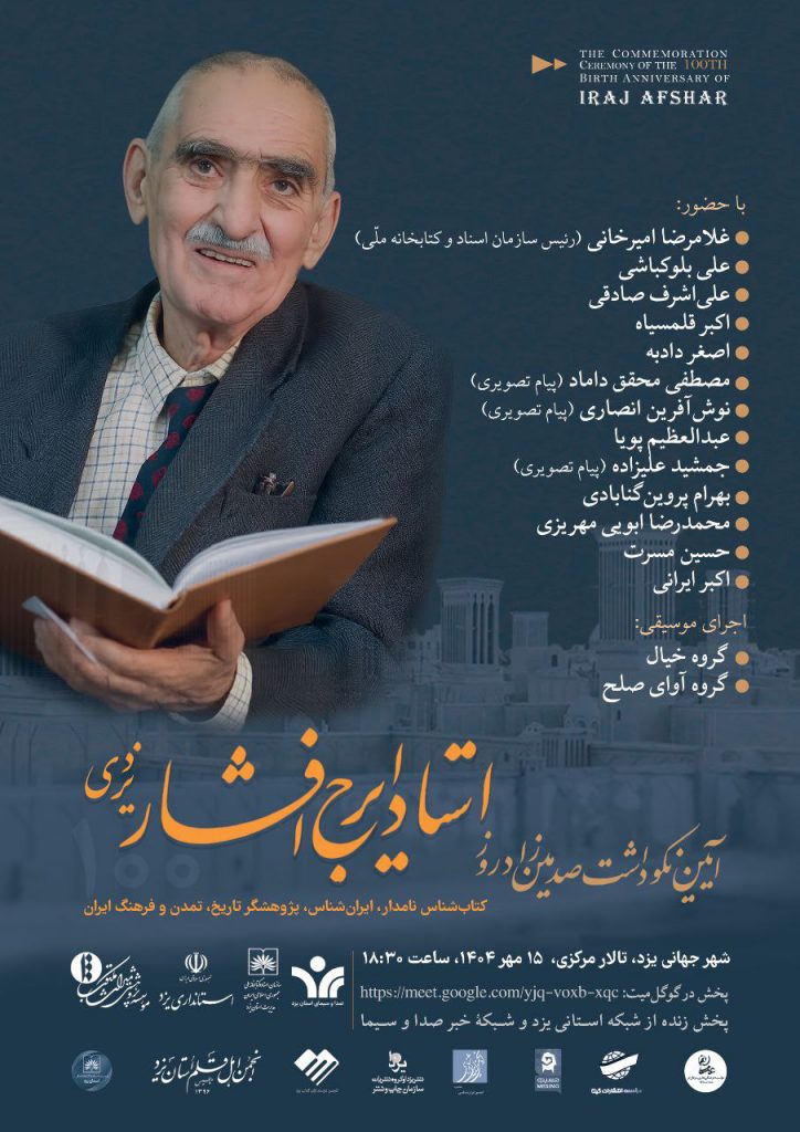ایرج افشار