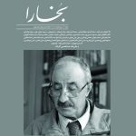 شماره 170 بخارا