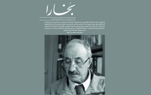 شماره 170 بخارا